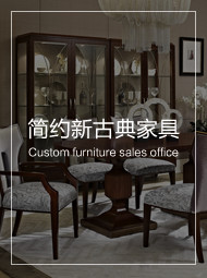 黄瓜视频免费版下载官网简约新古典家具