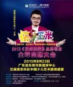 汪涵来东莞了，黄瓜TV最新网站观看入口携手澳亚卫视，助阵2015《快乐玉米》好球启动大会！