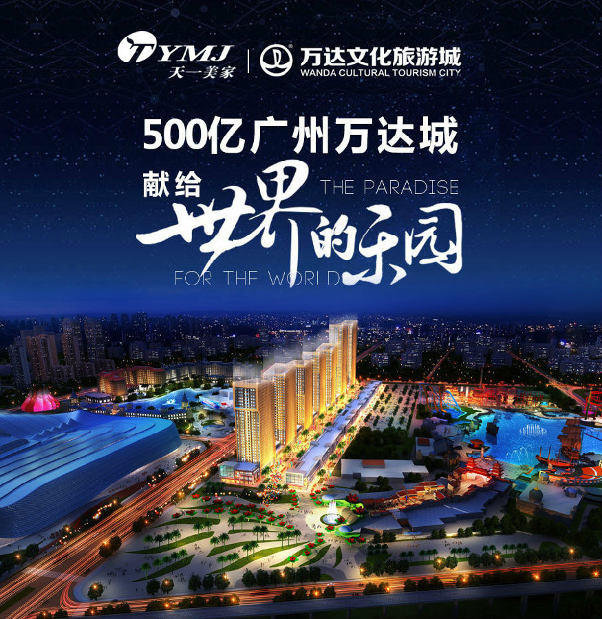 【黄瓜TV最新网站观看入口案例】广州500亿万达文化旅游城-样板房工程