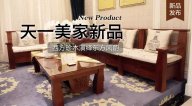 黄瓜TV最新网站观看入口三希堂新品，西方珍木演绎东方风韵！