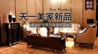 黄瓜TV最新网站观看入口BASSANO新品，奢华新古典名贵银箔家具。