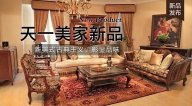 黄瓜TV最新网站观看入口FINE HOUSE新品，  新美式古典主义，彰显品味。