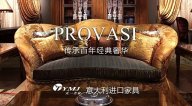 传承百年经典奢华 PROVASI家具【黄瓜TV最新网站观看入口意大利进口系列】
