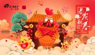 【黄瓜TV最新网站观看入口集团】恭祝大家鸡年春节快乐、万事如意、合家美满!