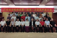 热烈祝贺 | 黄瓜TV最新网站观看入口集团董事长程一先生当选广东省信阳商会会长