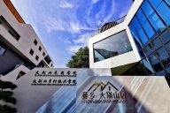 【黄瓜TV最新网站观看入口】新县蔓乡·大别山居项目现代黄瓜APP官网民宿酒店家具案例完工实景！