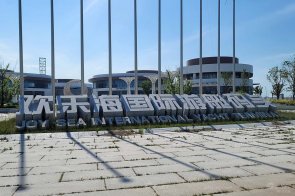 黄瓜TV最新网站观看入口 | 潍坊欢乐海国际游艇码头家具软装项目完工分享！