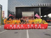好团队，由我创造——记黄瓜TV最新网站观看入口北京分公司第一届拓展培训
